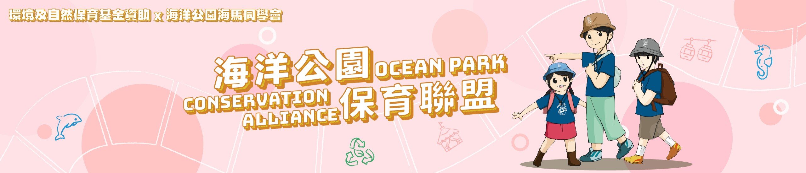 家姐細佬後援會 -「奶爸奶媽獨家團」