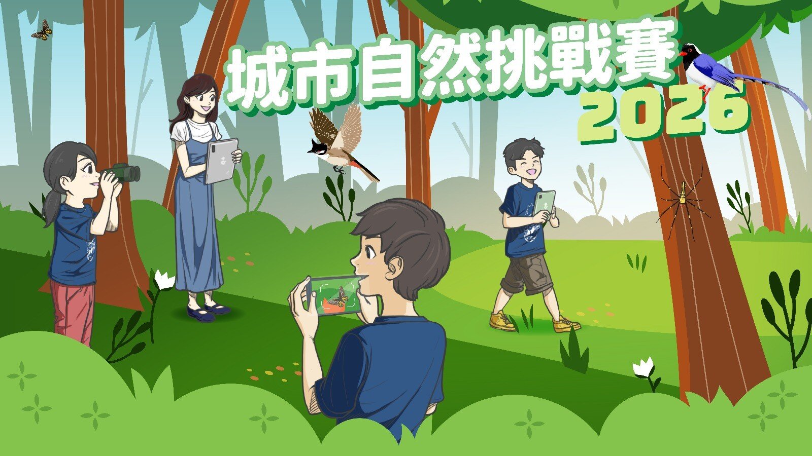 認識香港動植物及生物多樣性