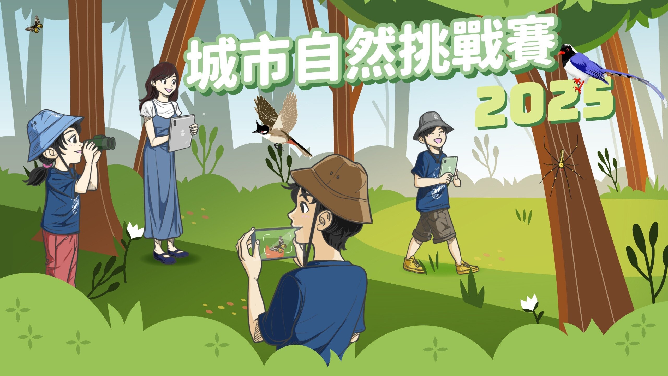 生態調查工作坊 2025